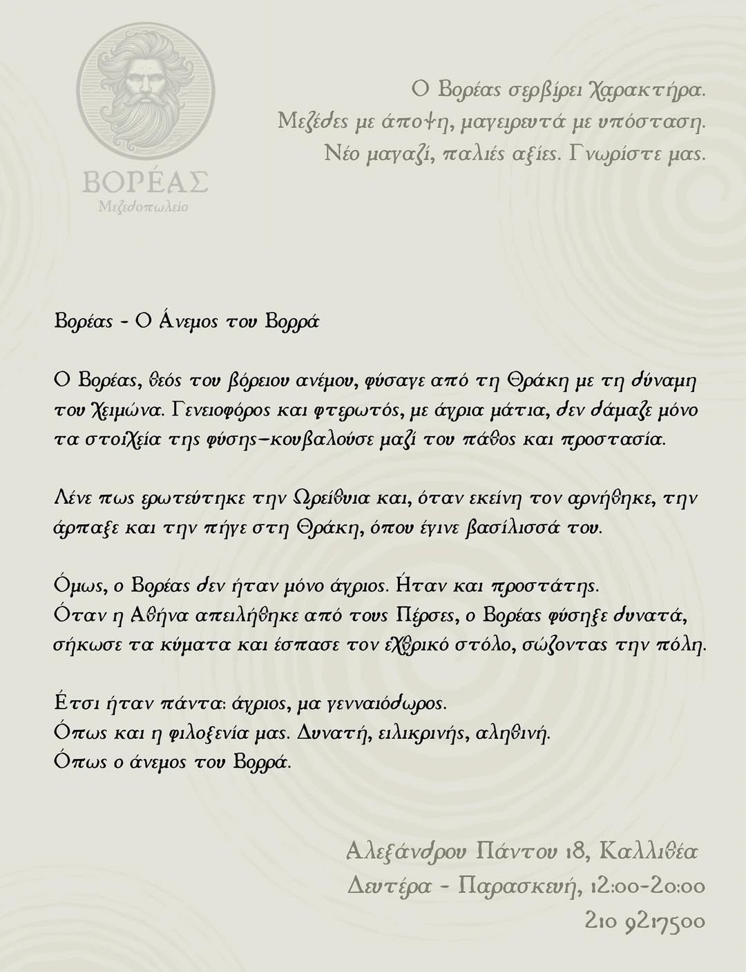 Voreas Story